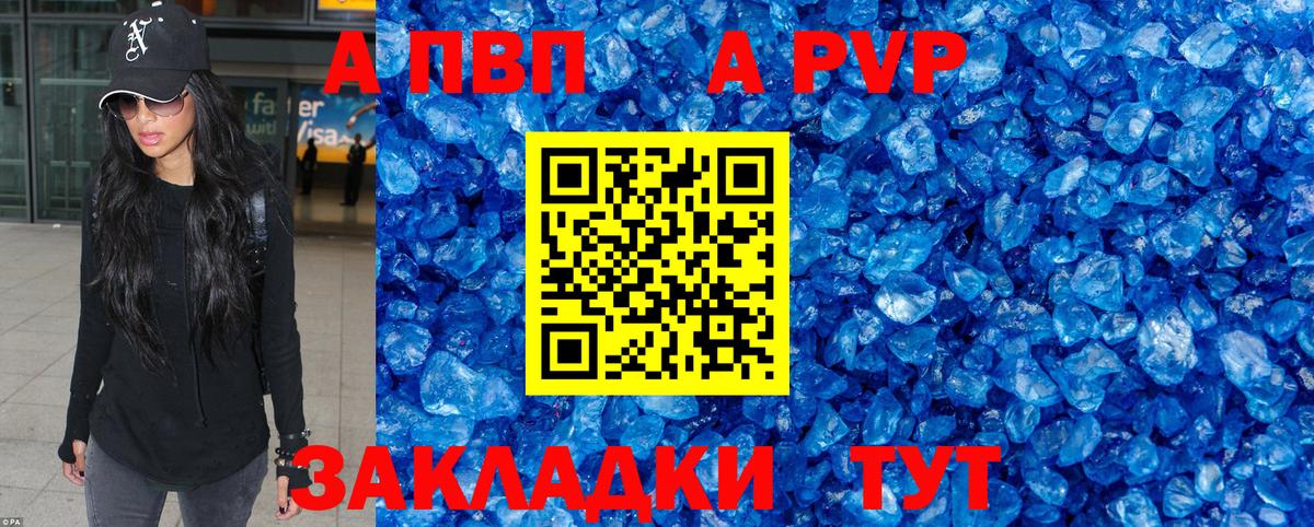 A PVP VHQ  что такое   Alfa_PVP СК КРИС  Жигулёвск  Alfa_PVP  APVP кристаллы  Вход с VPN 