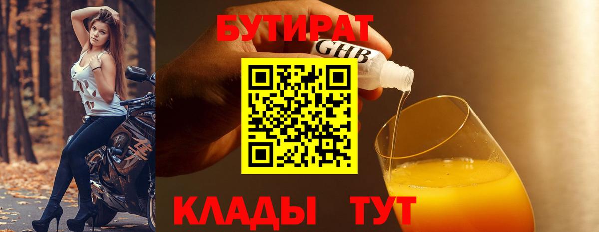 Жигулёвск  БУТИРАТ буратино  Вход с VPN 
