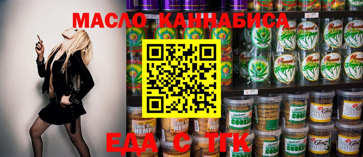 Еда ТГК марихуана Жигулёвск