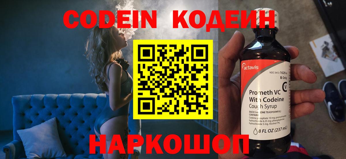 Codein напиток Lean (лин) Жигулёвск