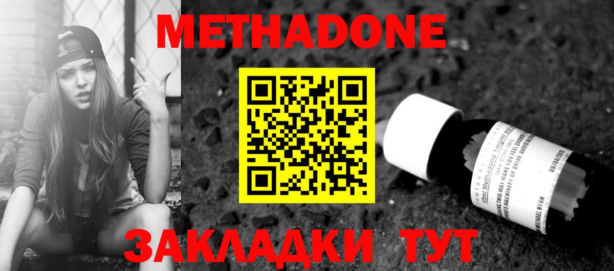 Метадон мёд  Вход с VPN  Метадон белоснежный  Жигулёвск 